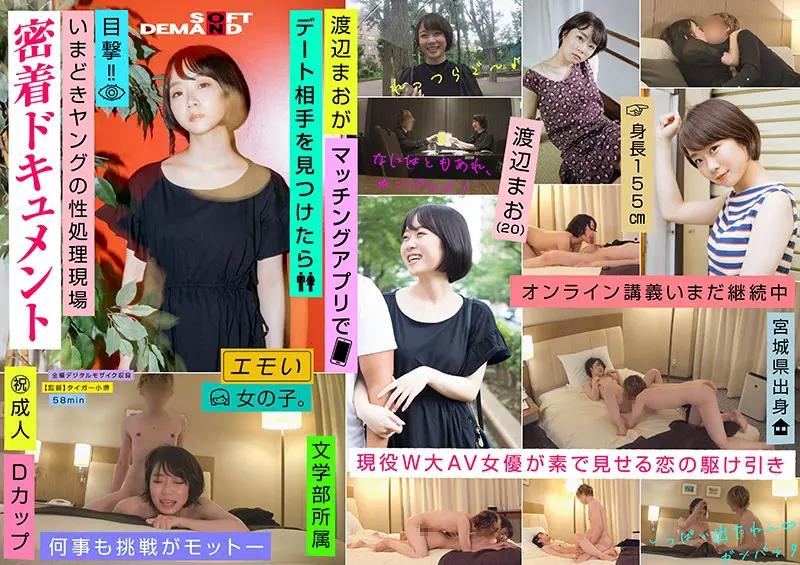 EMOI-025 When Mao Watanabe (20) finds a date partner with the matching app