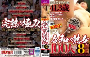 FJH-016 Performers Average age 41.3 years old 100 mature women of Reiwa who colored Showa Heisei 8 hours