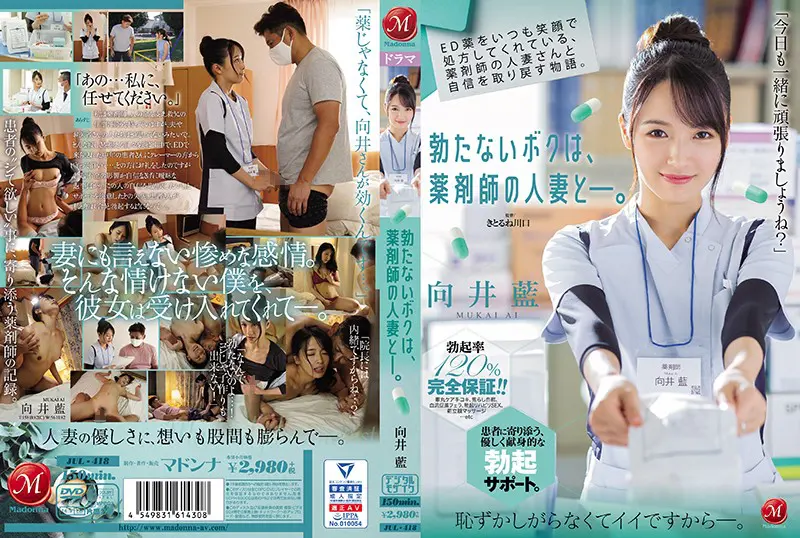 JUL-418 A story that regains confidence with a married pharmacist who always prescribes ED medicine with a smile. I’m a pharmacist’s married woman. Mukai Ai