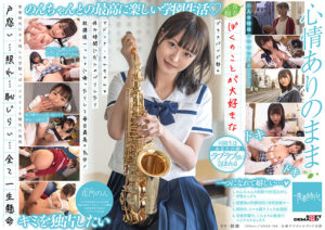 SDAB-186 Madonna Non-chan (Heart) of the brass band club that I love, chatting during breaks and going home after school makes me feel great every day ♪ Kamon Non
