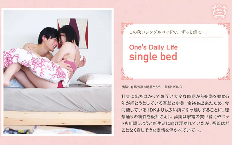 SILKS-012 single bed Tomoka Akari